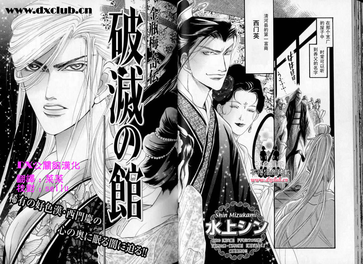 金瓶梅奇傳 破滅之館 page 1 full