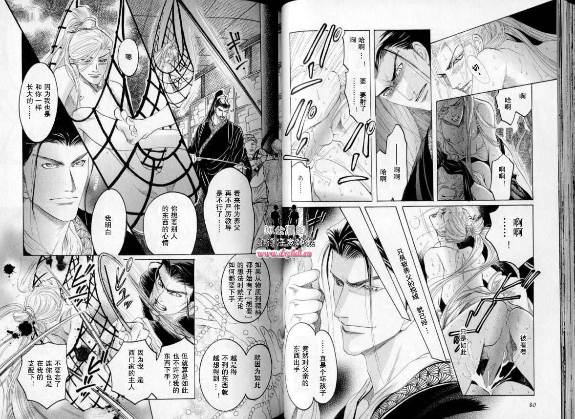 金瓶梅奇傳 破滅之館 page 10 full