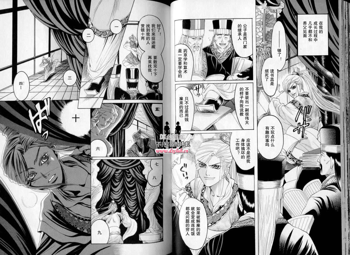 金瓶梅奇傳 破滅之館 page 2 full