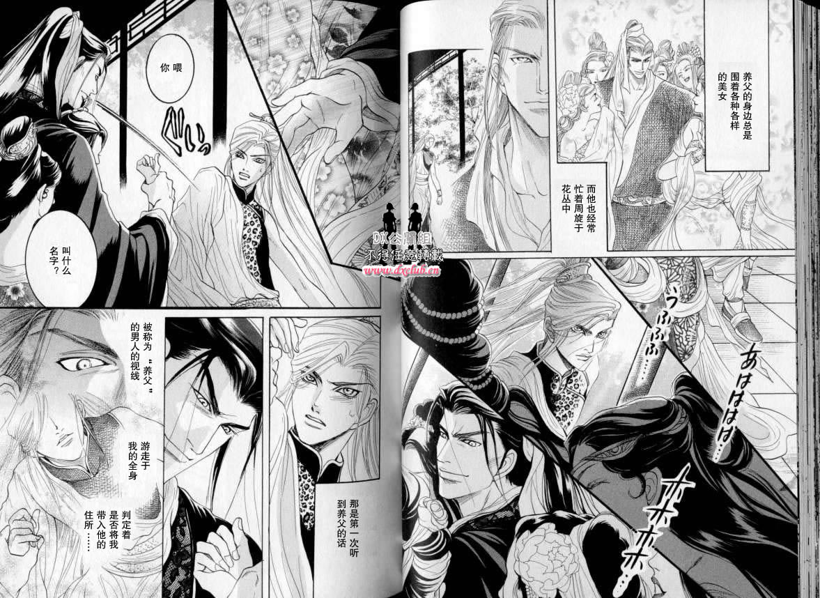 金瓶梅奇傳 破滅之館 page 4 full