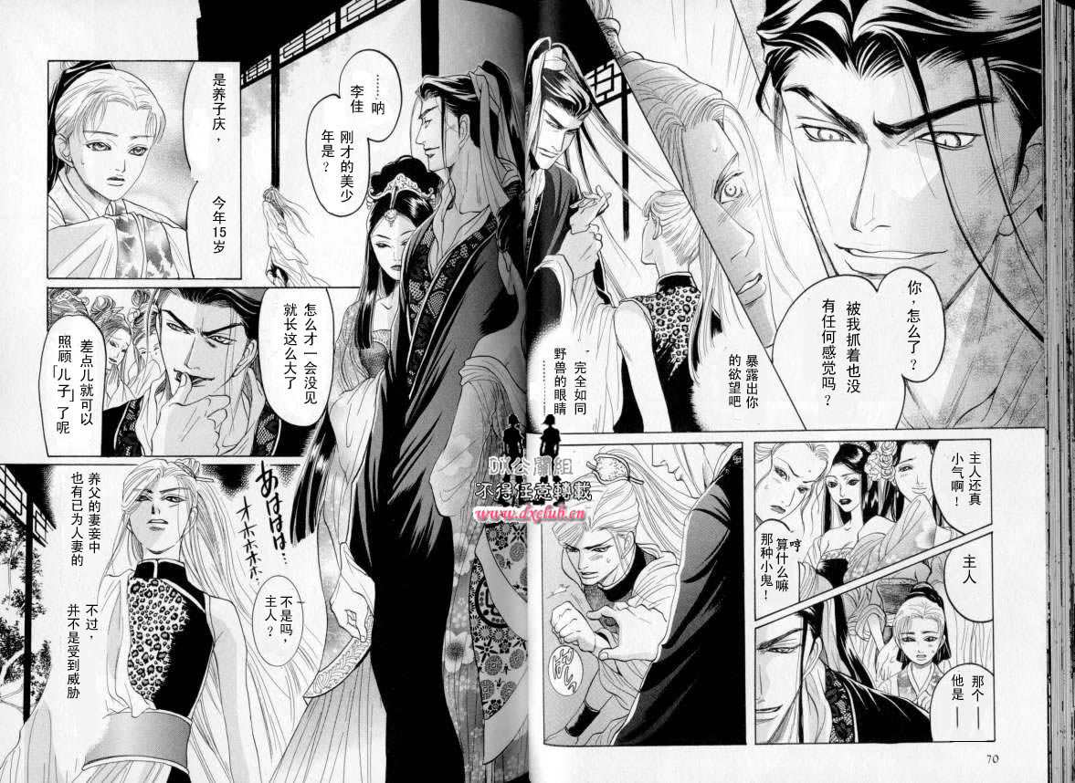 金瓶梅奇傳 破滅之館 page 5 full