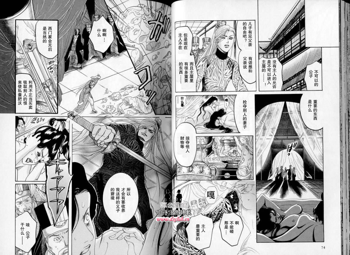 金瓶梅奇傳 破滅之館 page 7 full