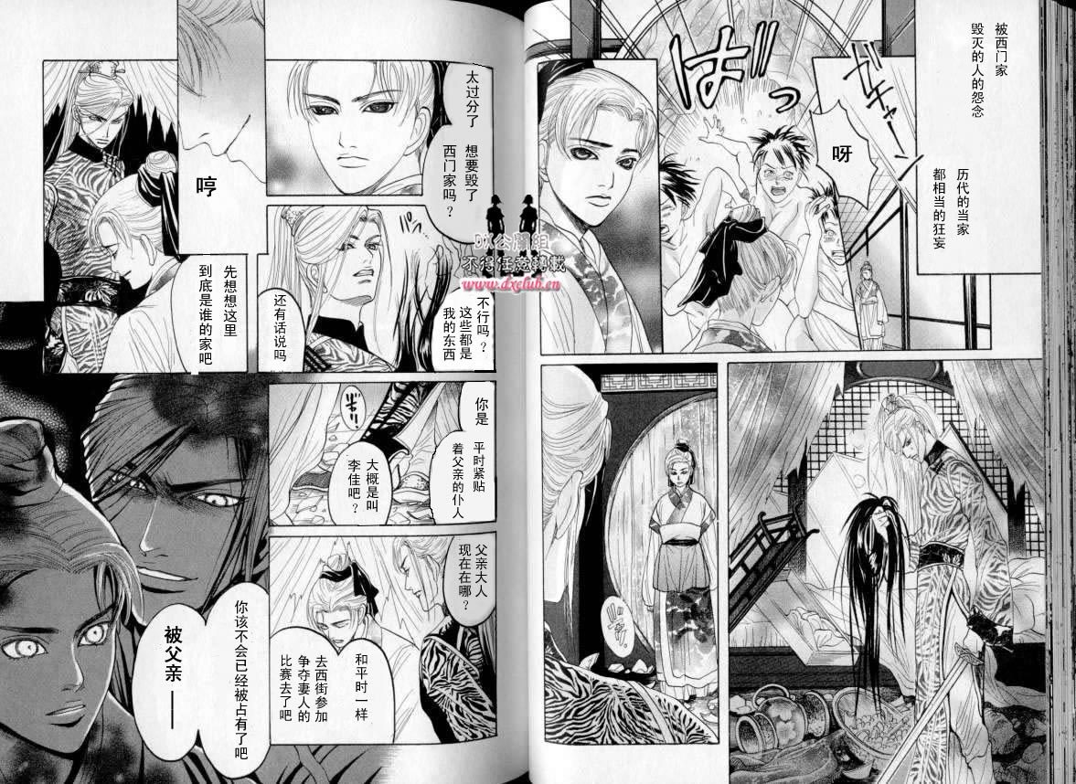 金瓶梅奇傳 破滅之館 page 8 full