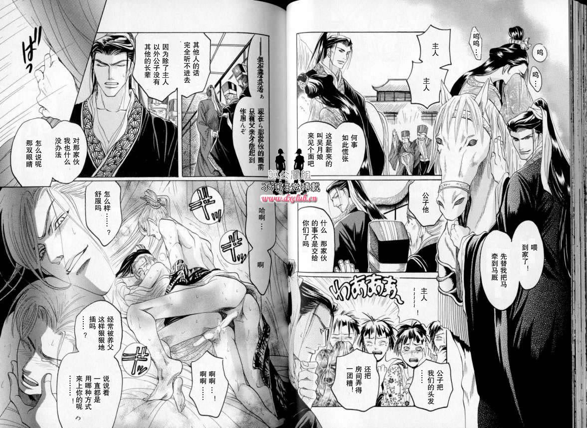 金瓶梅奇傳 破滅之館 page 9 full