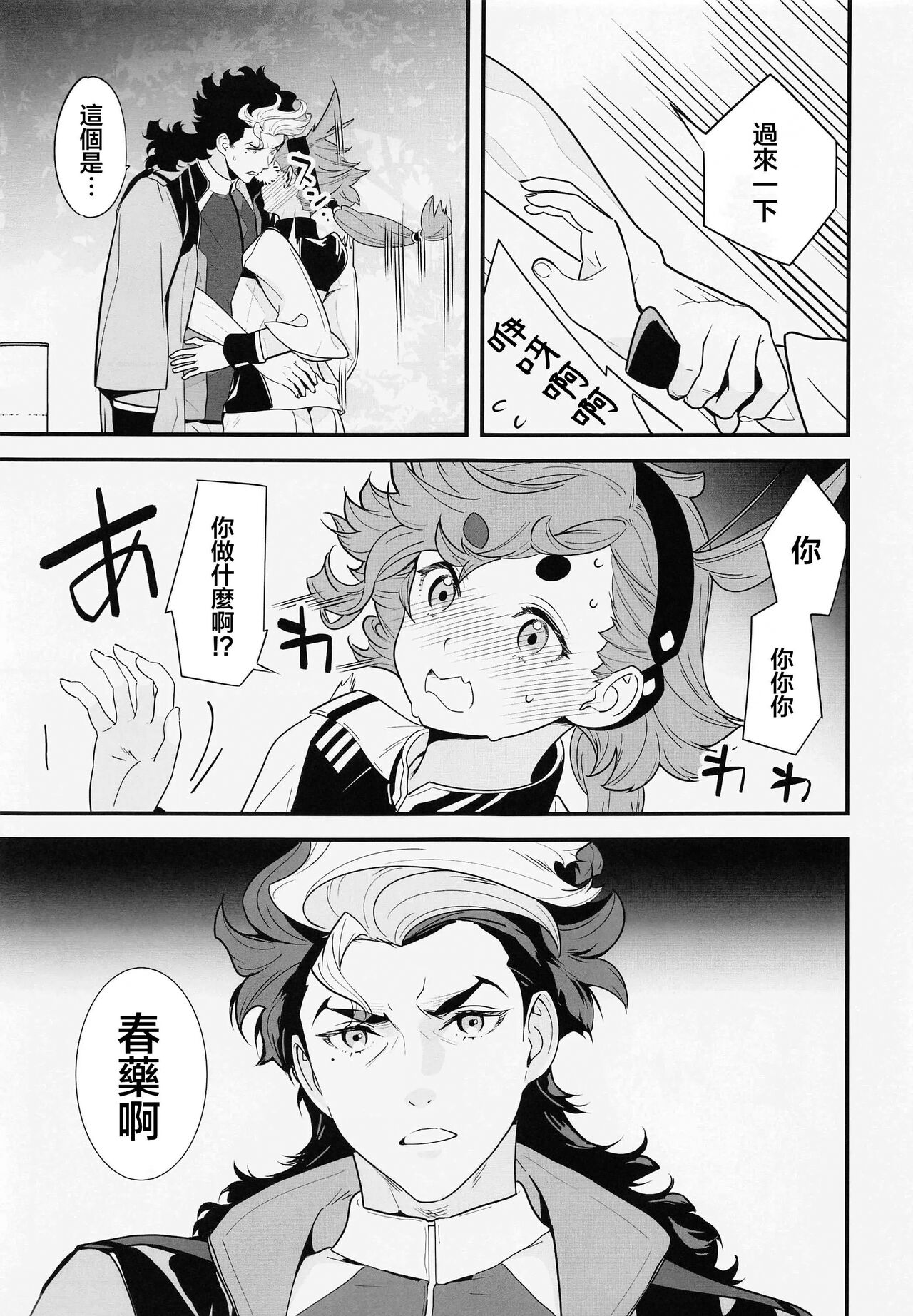 Kore Library de Ichimankai Mita Yatsu desu! page 4 full