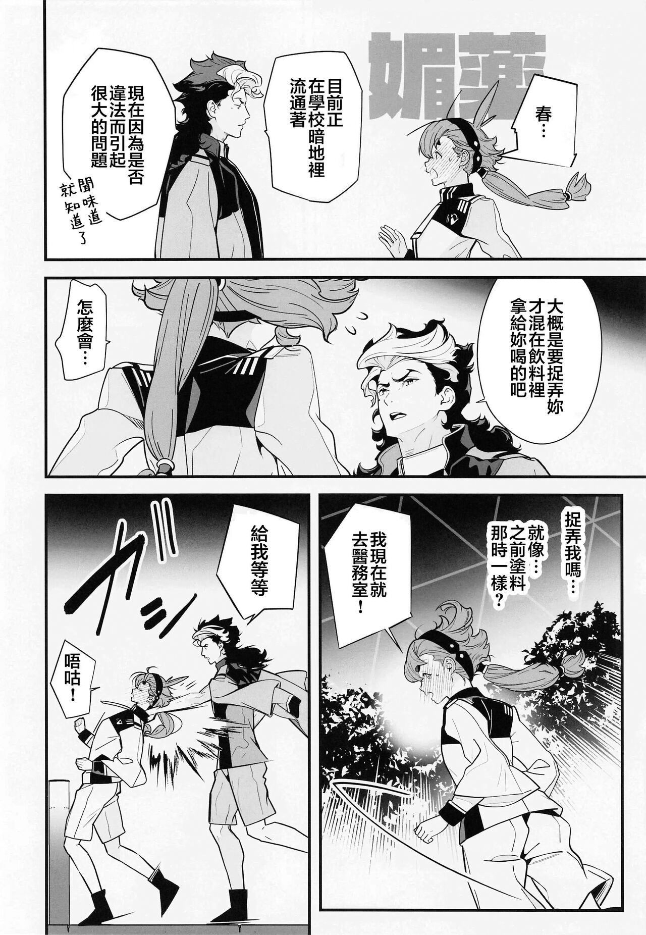 Kore Library de Ichimankai Mita Yatsu desu! page 5 full