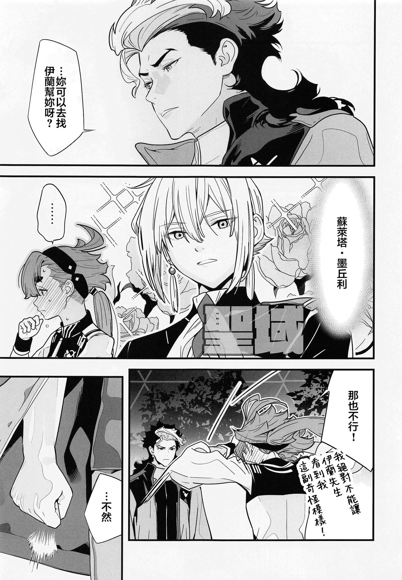 Kore Library de Ichimankai Mita Yatsu desu! page 8 full