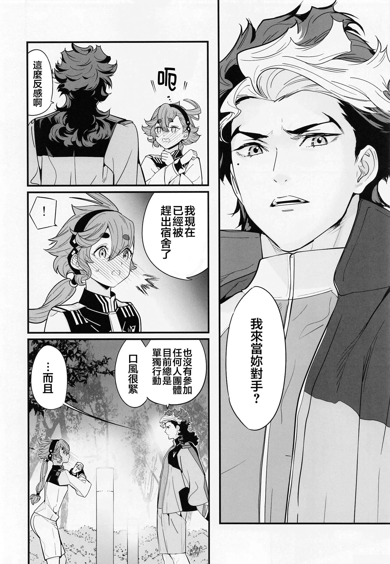 Kore Library de Ichimankai Mita Yatsu desu! page 9 full