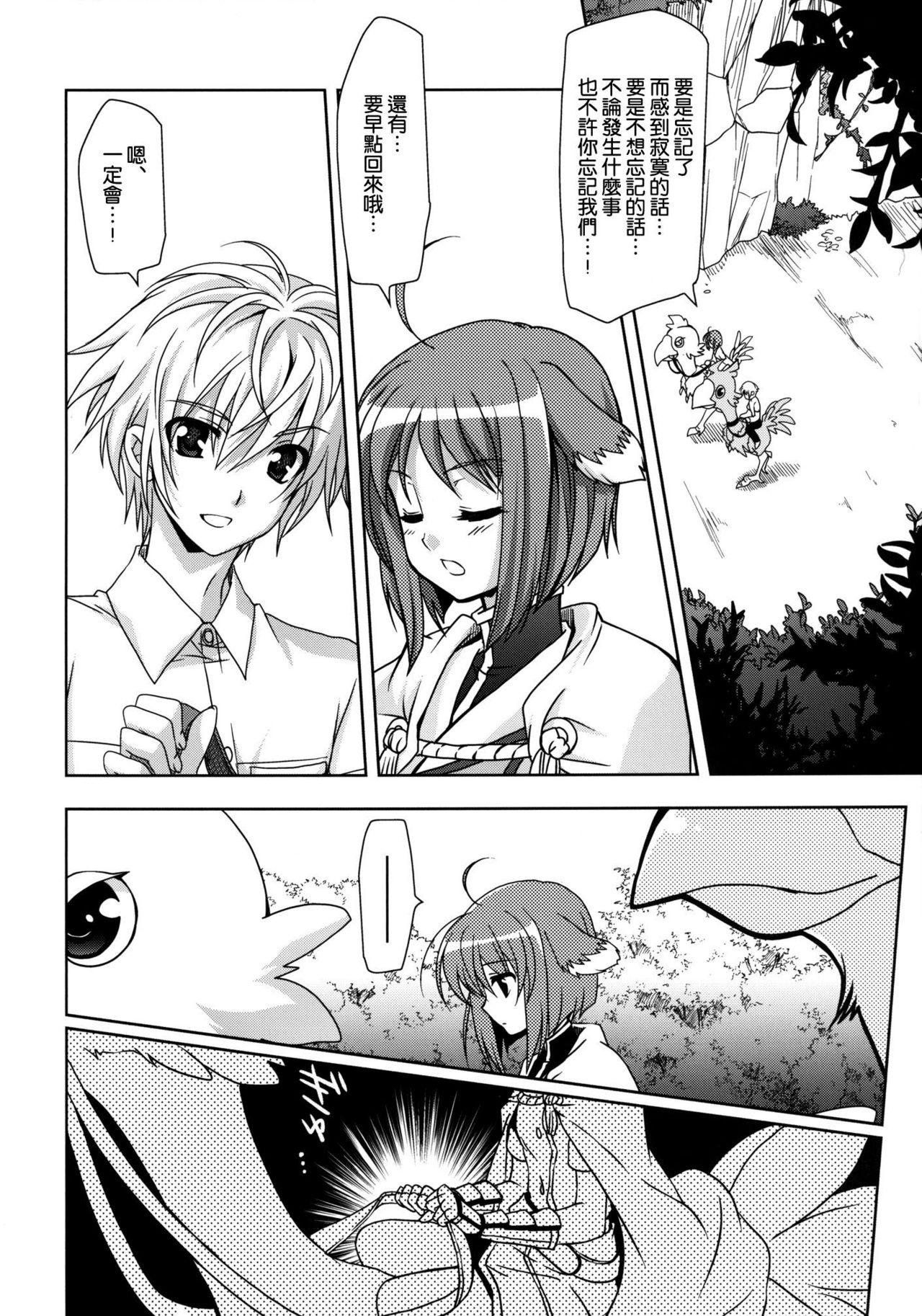 Wonderful Agent page 8 full