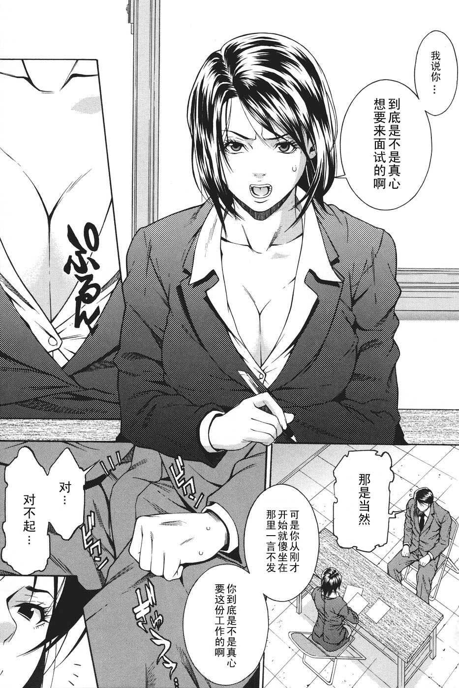 Ryoujoku Shinnyuu Shain page 5 full