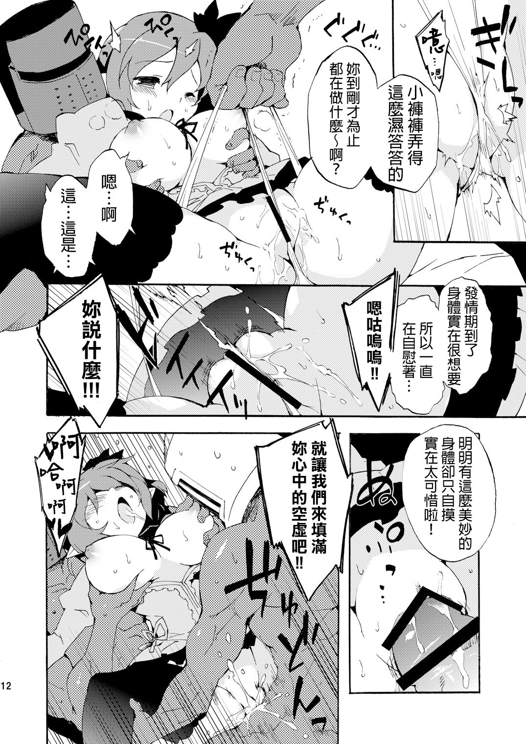 Inran Pink-chan House page 10 full