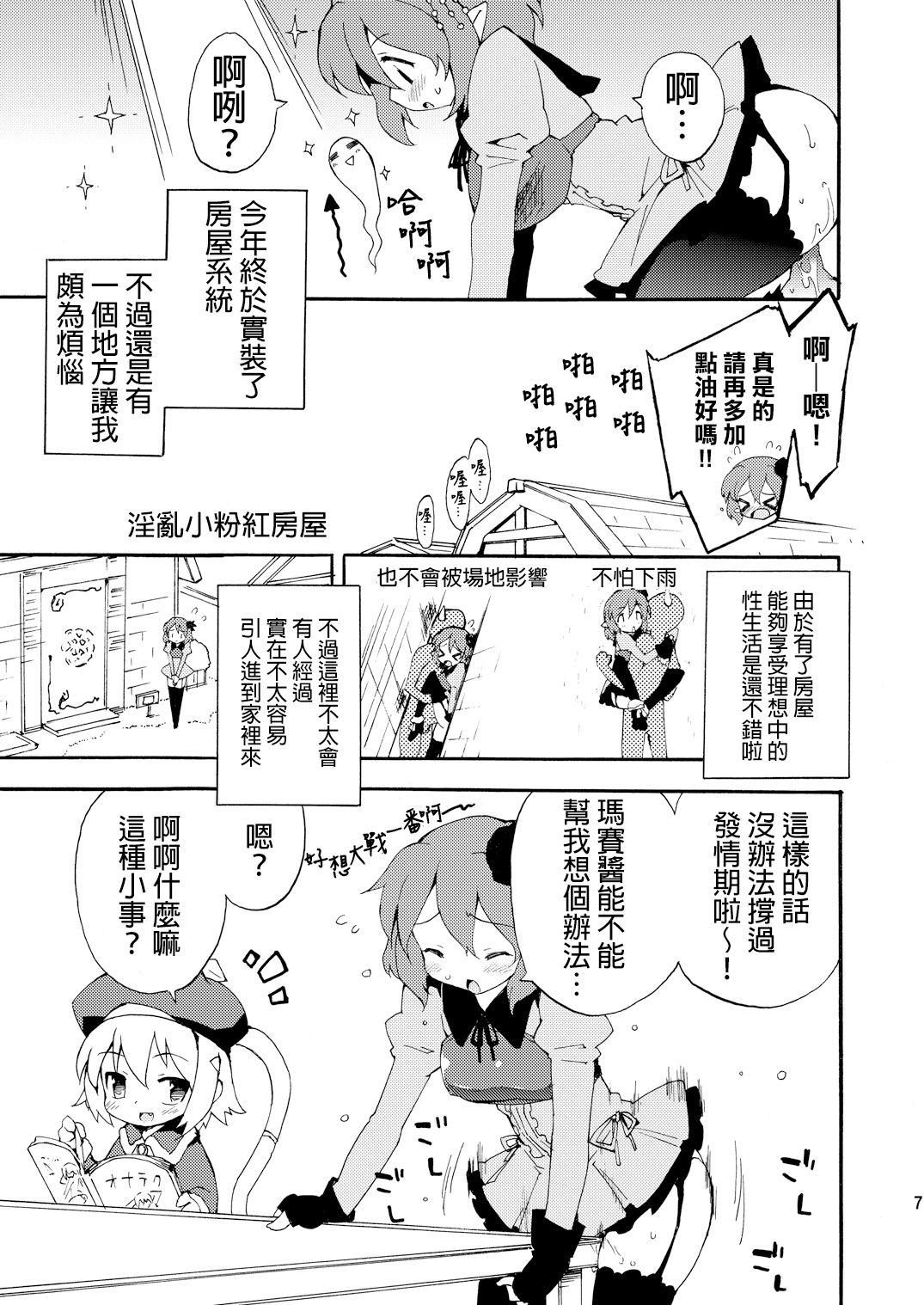 Inran Pink-chan House page 5 full