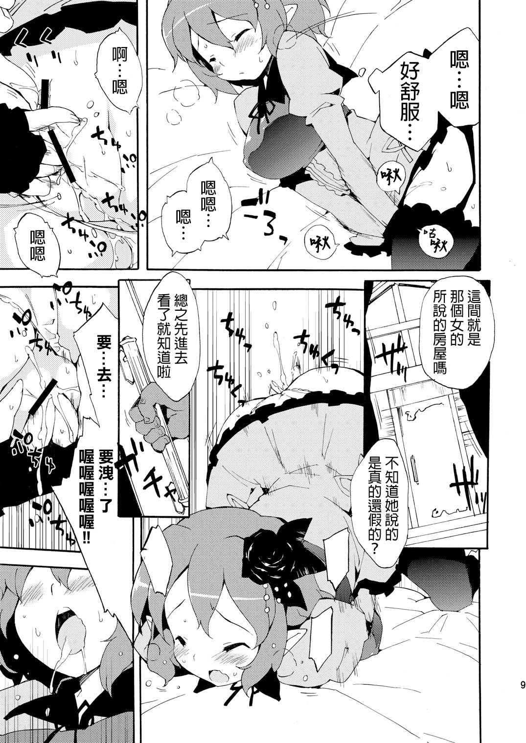 Inran Pink-chan House page 7 full