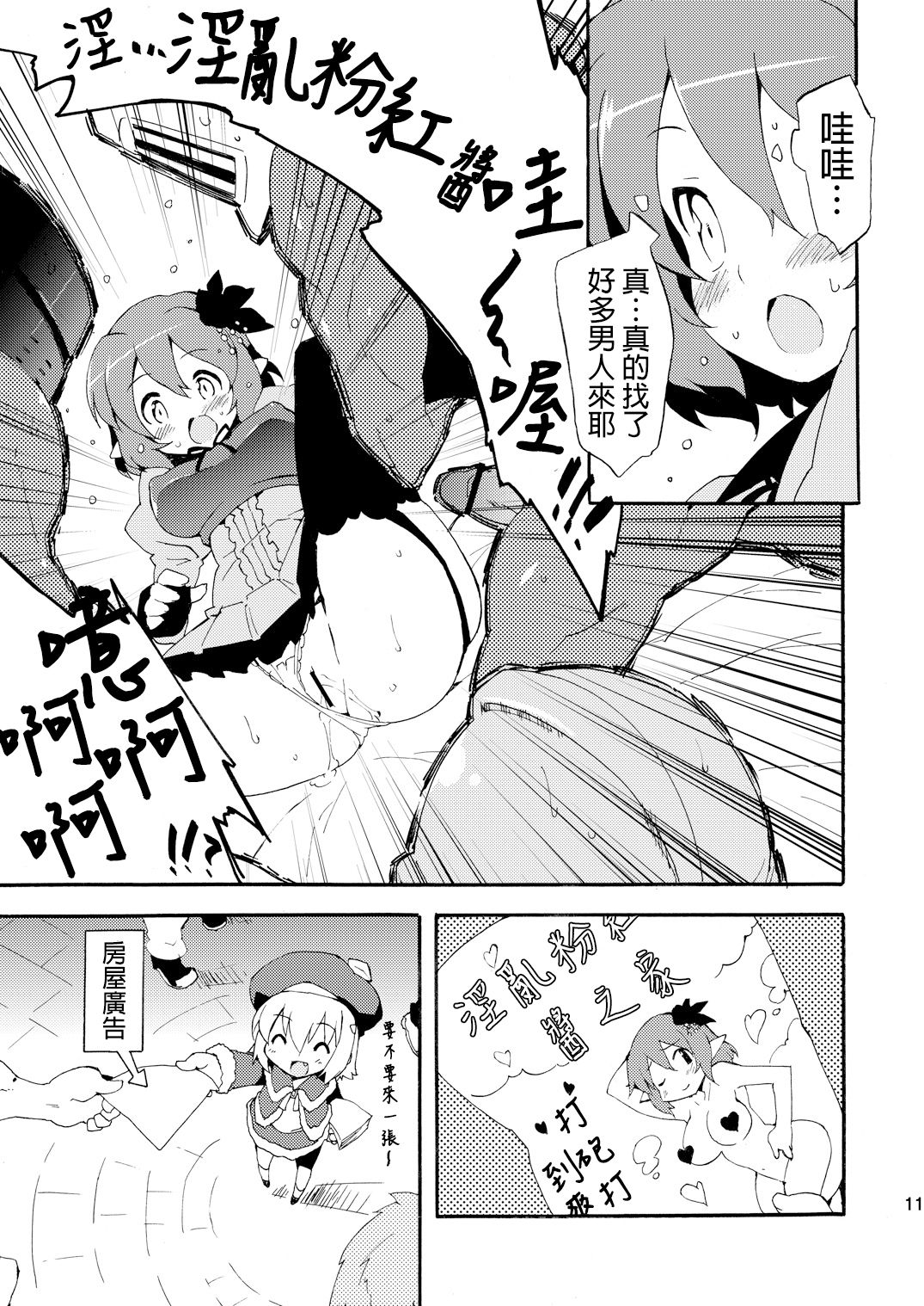 Inran Pink-chan House page 9 full