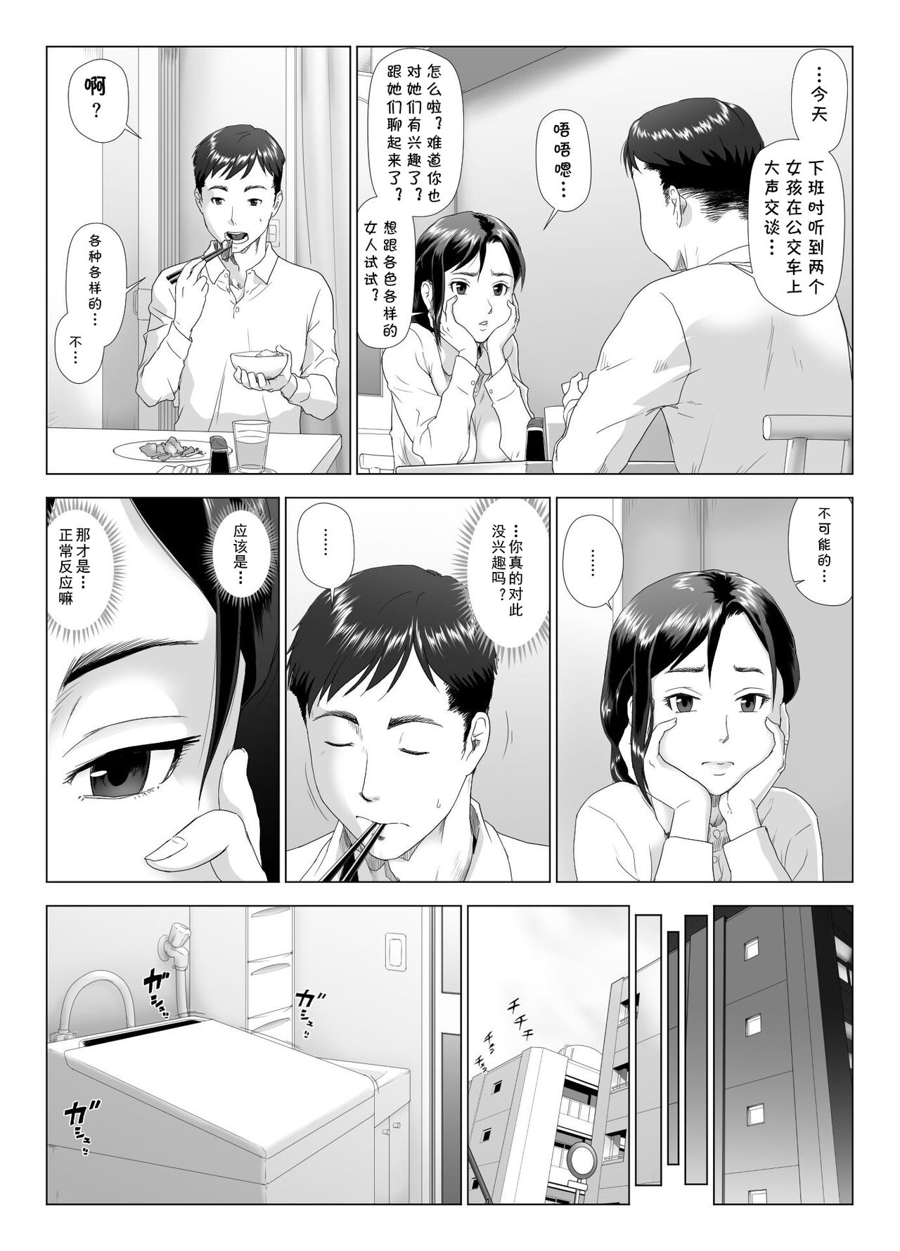 Taninbou ni Aegu Tsuma 4 page 6 full