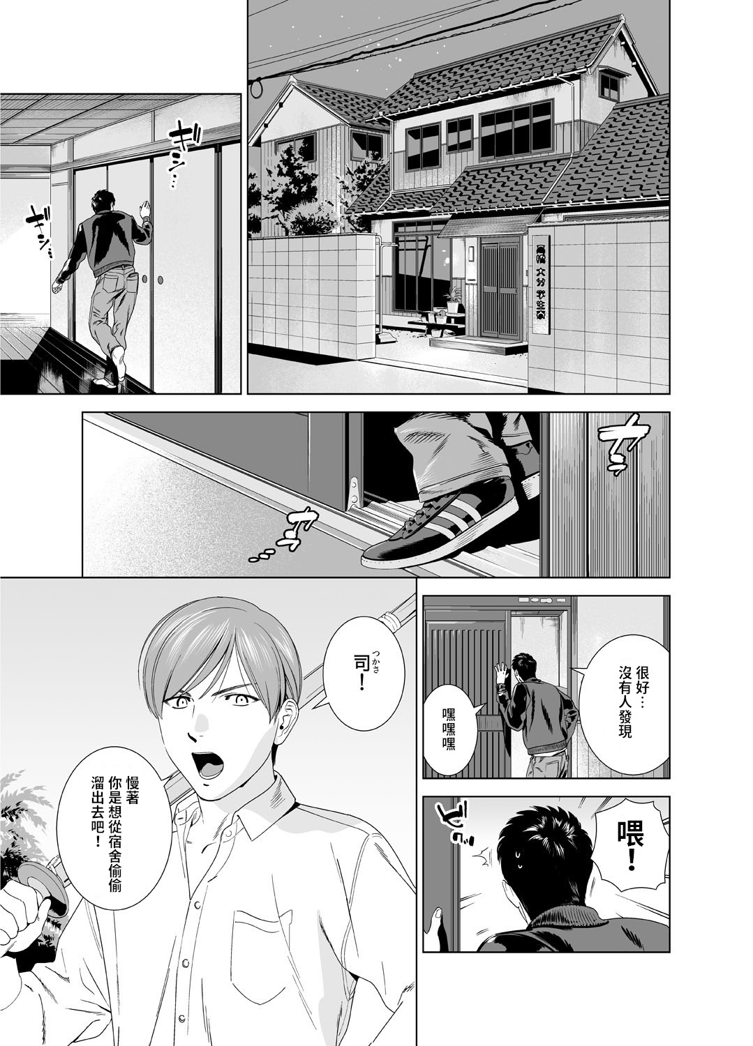 Danshi Ryou no Shikoshiko Gassen ~ Ofuro de Sakitcho Dake Mietemasu ~ page 2 full