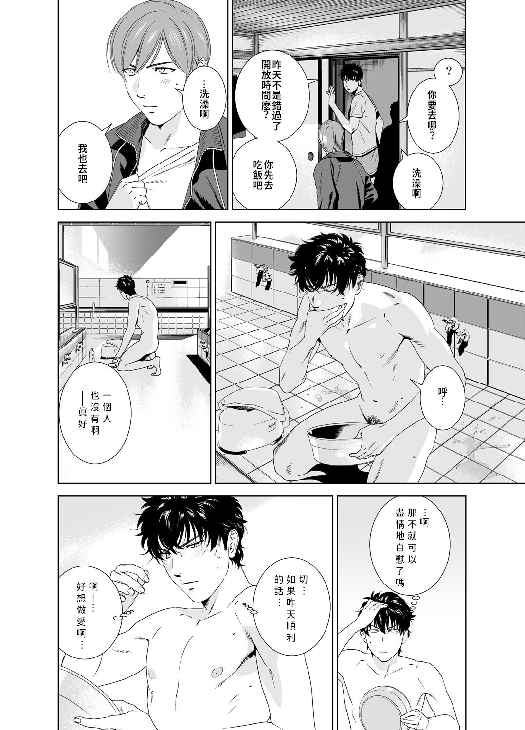 Danshi Ryou no Shikoshiko Gassen ~ Ofuro de Sakitcho Dake Mietemasu ~ page 5 full