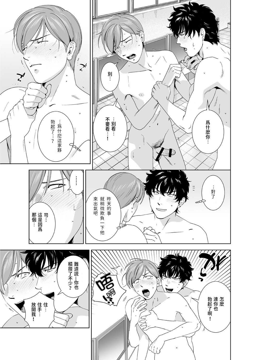 Danshi Ryou no Shikoshiko Gassen ~ Ofuro de Sakitcho Dake Mietemasu ~ page 8 full