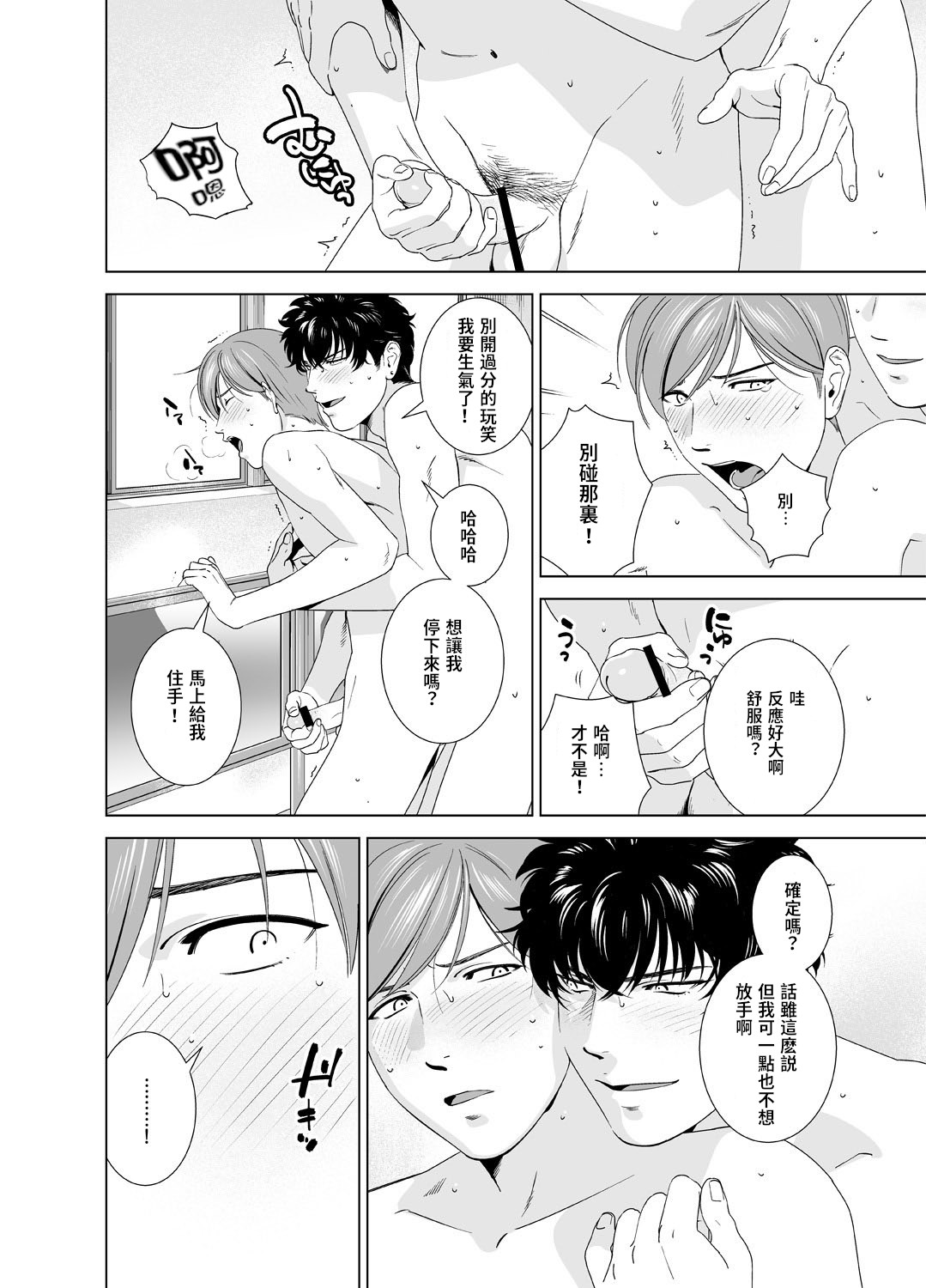 Danshi Ryou no Shikoshiko Gassen ~ Ofuro de Sakitcho Dake Mietemasu ~ page 9 full
