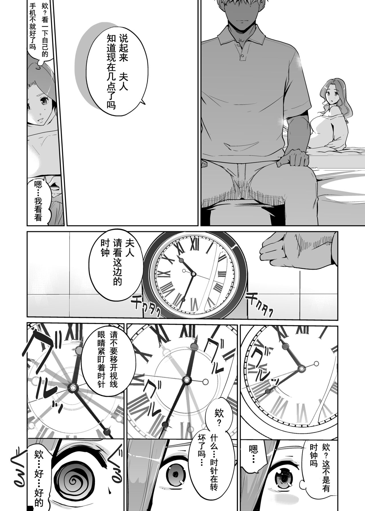 NTR Nemuri Hime vol. 1 page 10 full