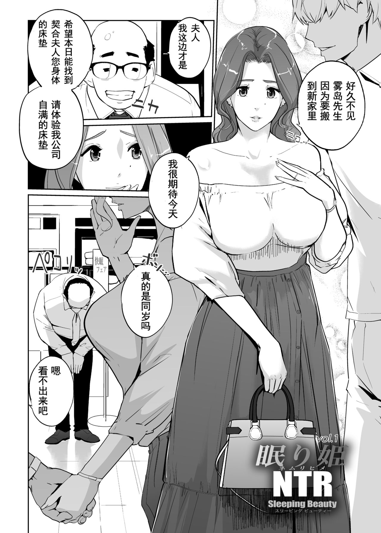NTR Nemuri Hime vol. 1 page 6 full