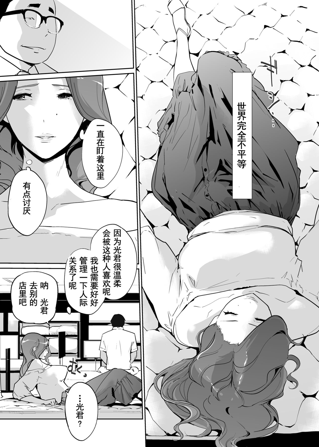 NTR Nemuri Hime vol. 1 page 9 full