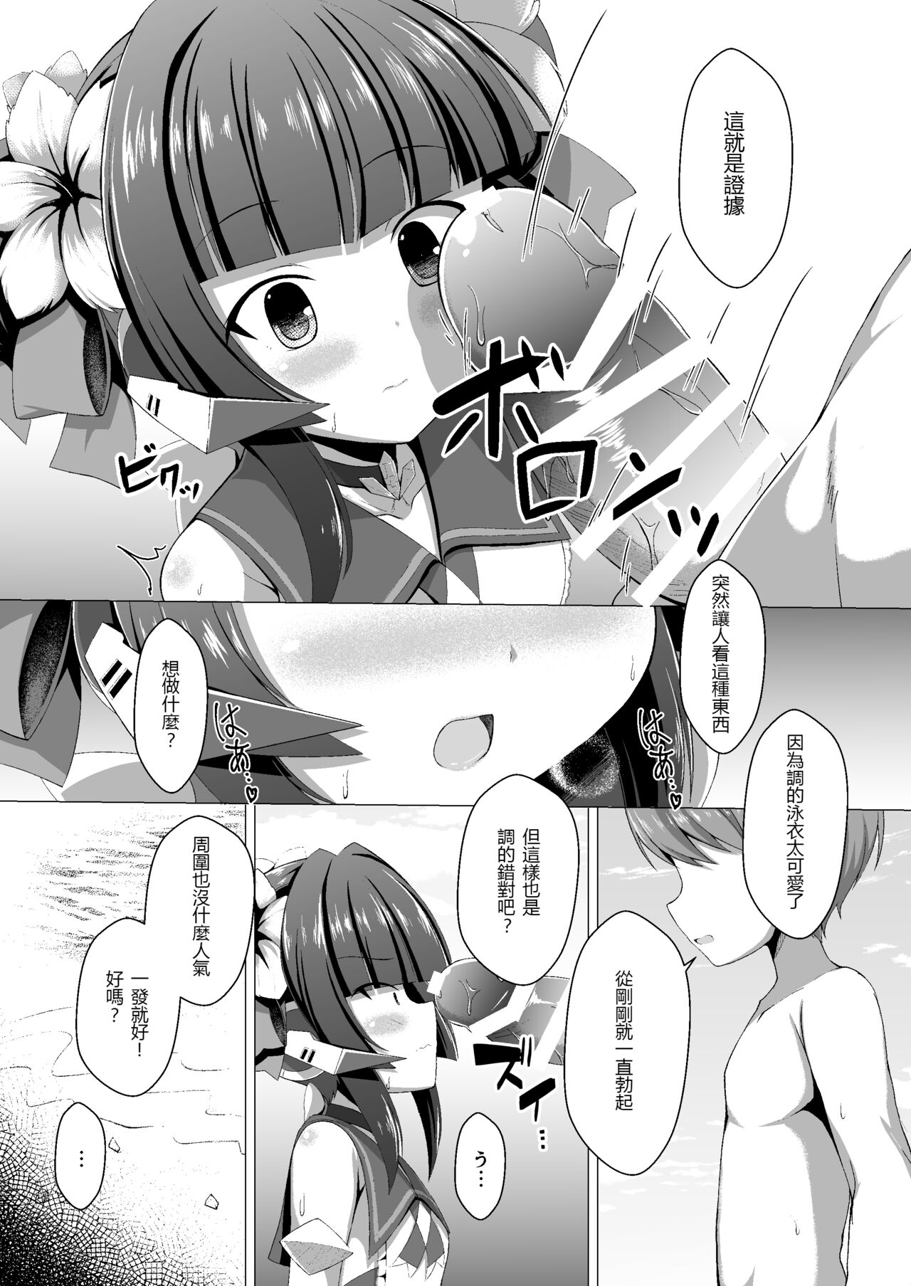 Natsu no Shirabe-chan page 5 full