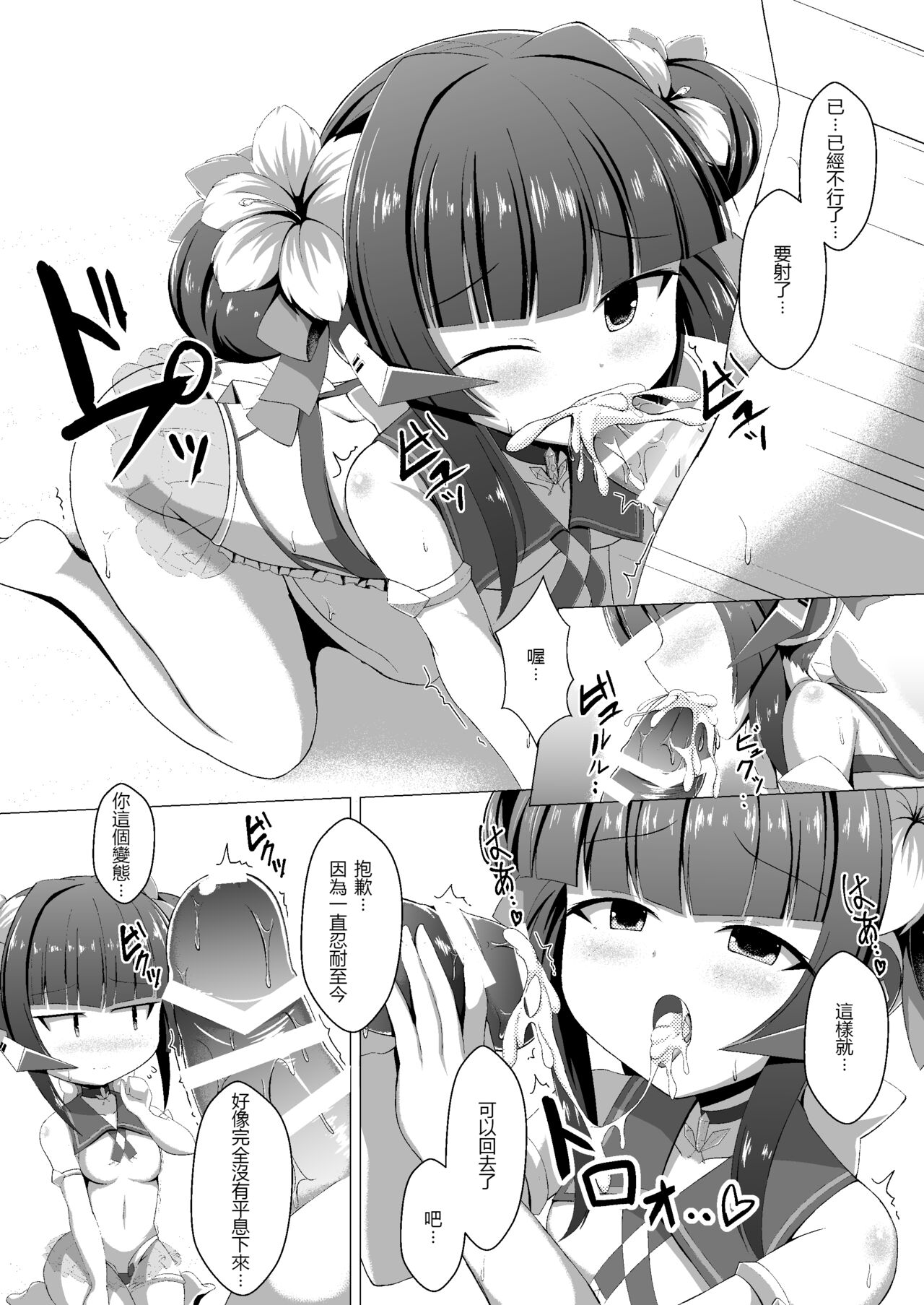 Natsu no Shirabe-chan page 7 full