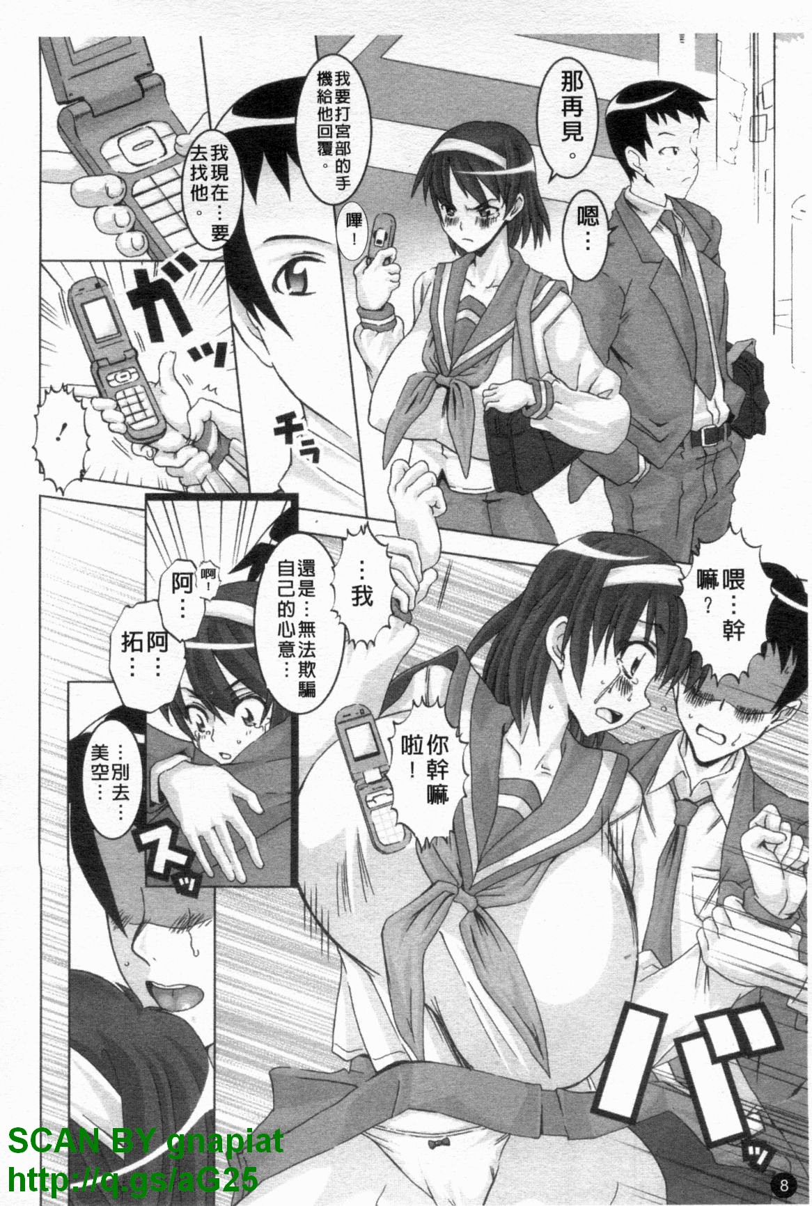 Chichi Kano | 巨乳女友 page 9 full