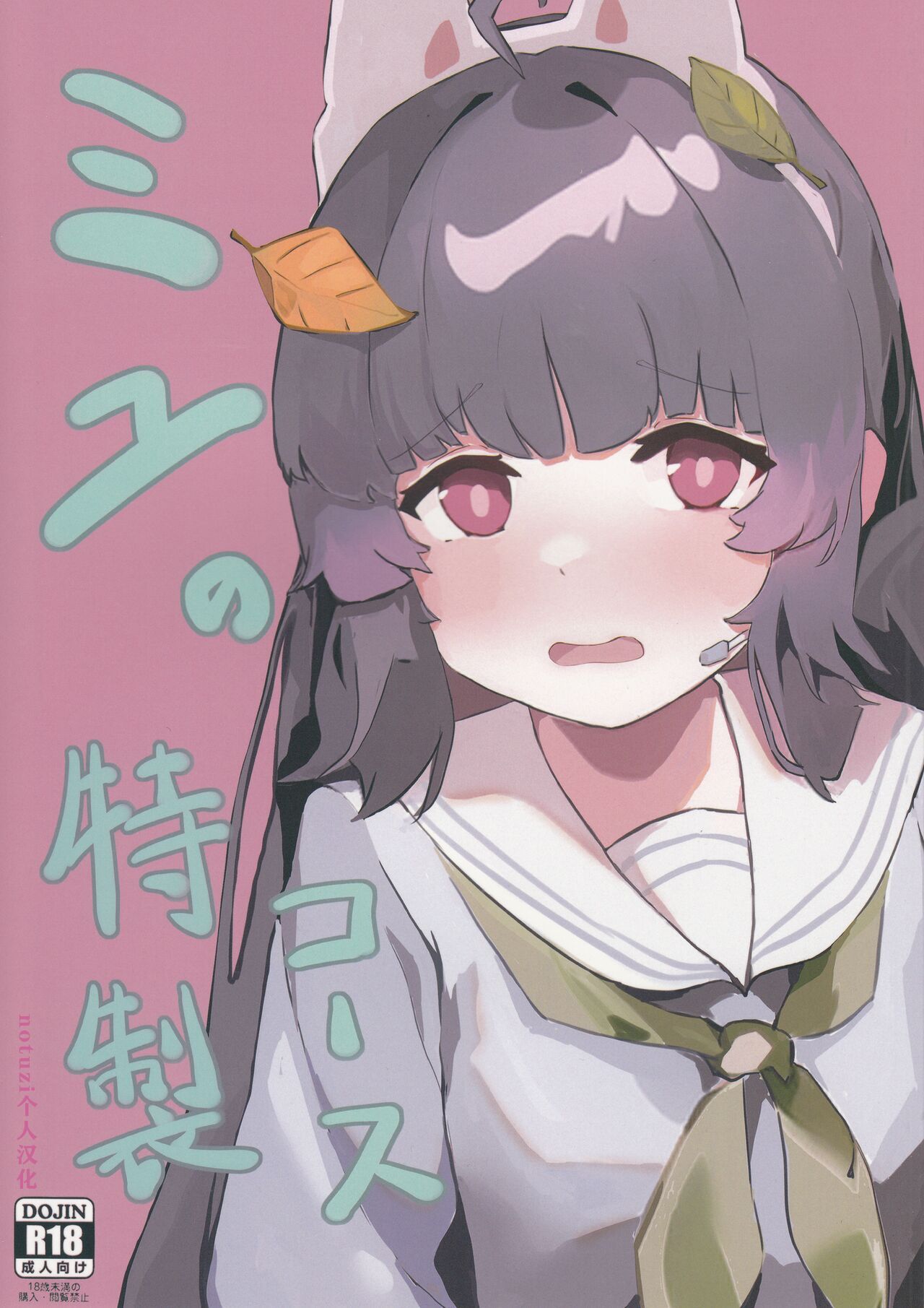 Miyu no Tokusei Kosu page 1 full