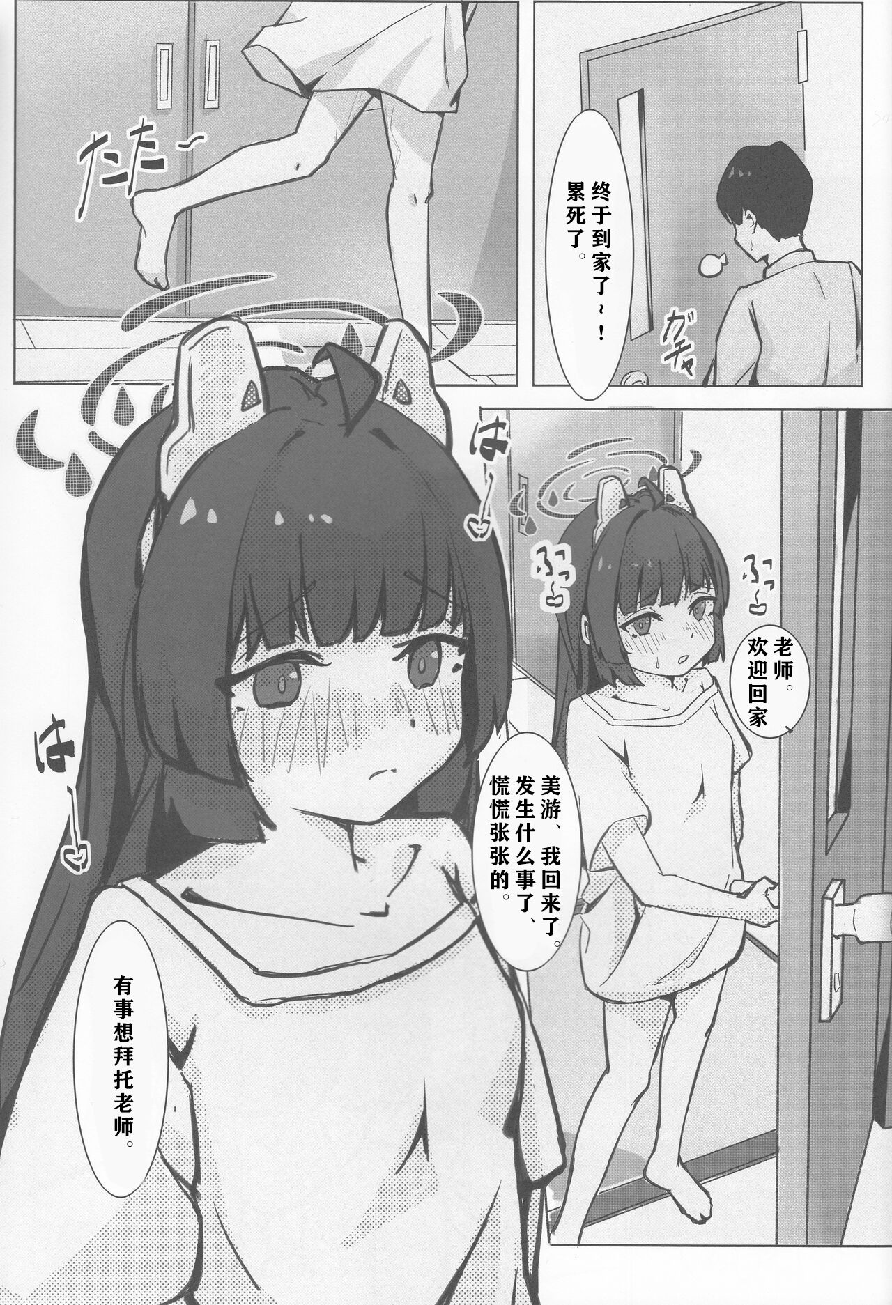 Miyu no Tokusei Kosu page 2 full
