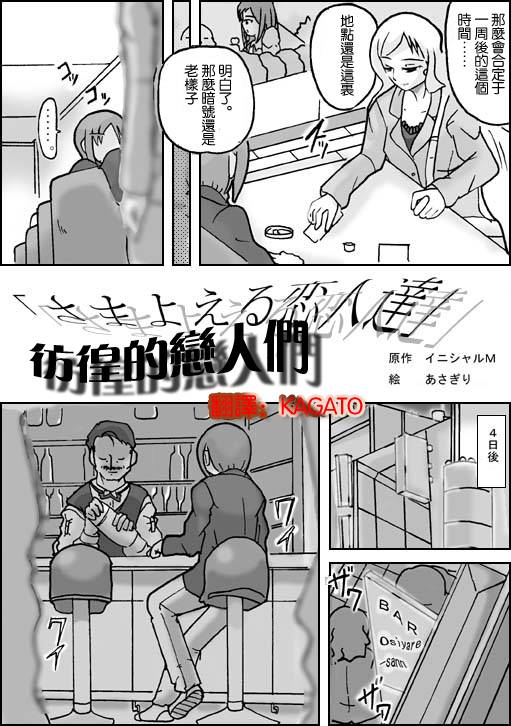 Samayoeru Koibito-tachi page 2 full