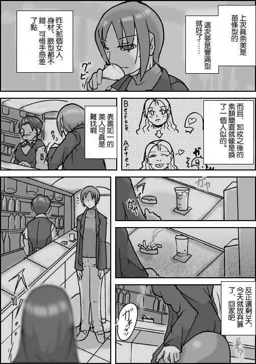 Samayoeru Koibito-tachi page 3 full