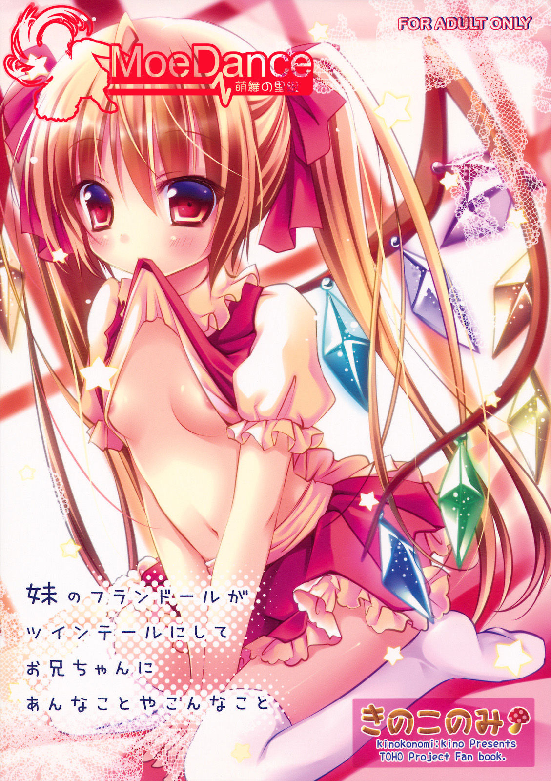 Imouto no Flandre ga Twin Tail ni shite Oniichan ni Anna koto ya Konna koto page 1 full