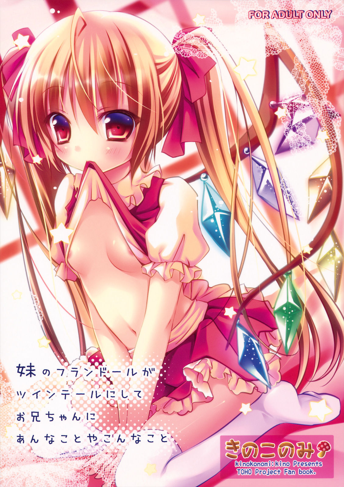 Imouto no Flandre ga Twin Tail ni shite Oniichan ni Anna koto ya Konna koto page 2 full