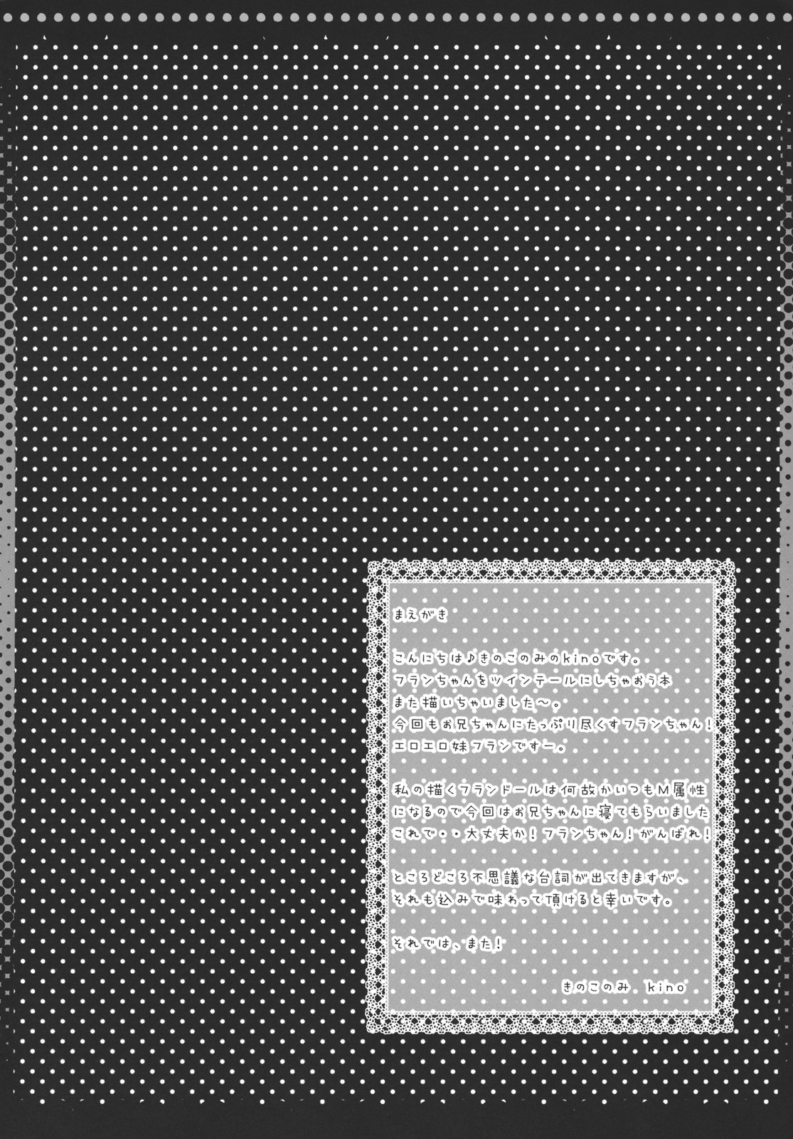 Imouto no Flandre ga Twin Tail ni shite Oniichan ni Anna koto ya Konna koto page 5 full