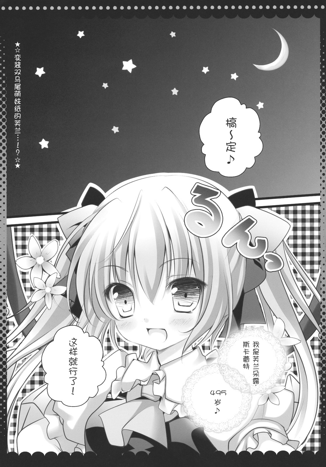 Imouto no Flandre ga Twin Tail ni shite Oniichan ni Anna koto ya Konna koto page 6 full
