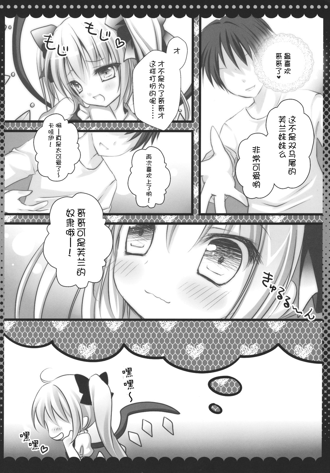 Imouto no Flandre ga Twin Tail ni shite Oniichan ni Anna koto ya Konna koto page 7 full