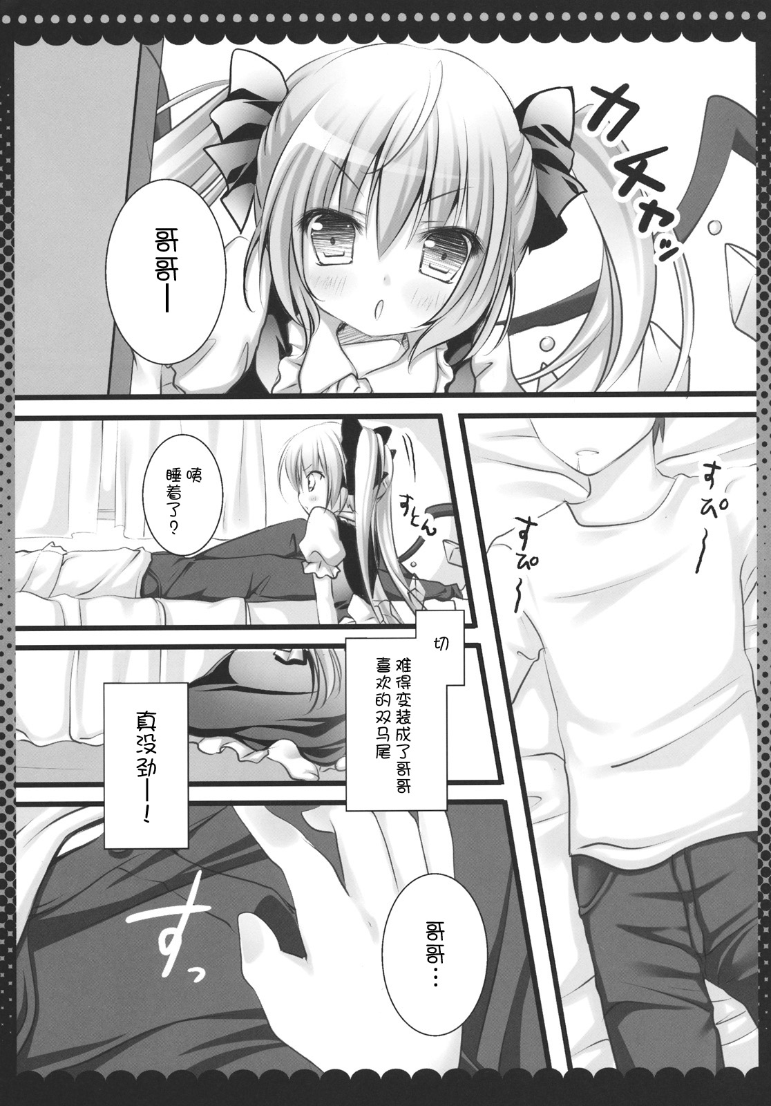 Imouto no Flandre ga Twin Tail ni shite Oniichan ni Anna koto ya Konna koto page 8 full