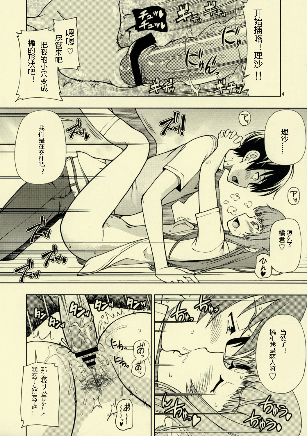 Snake Kyousei Event page 5 full