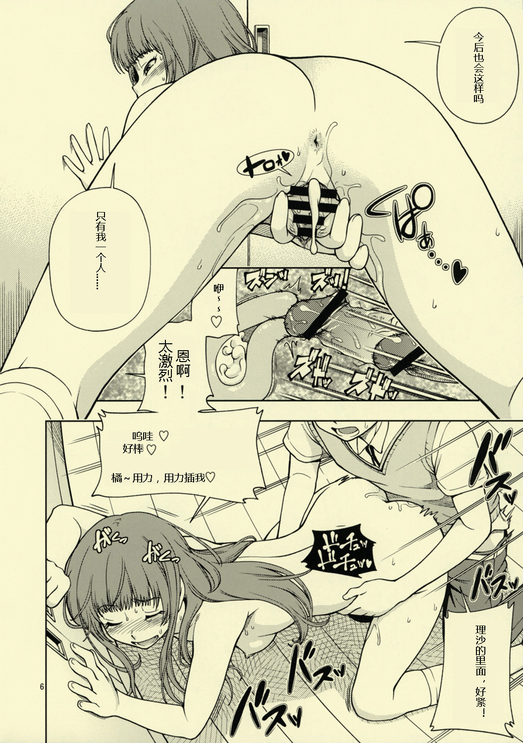 Snake Kyousei Event page 7 full