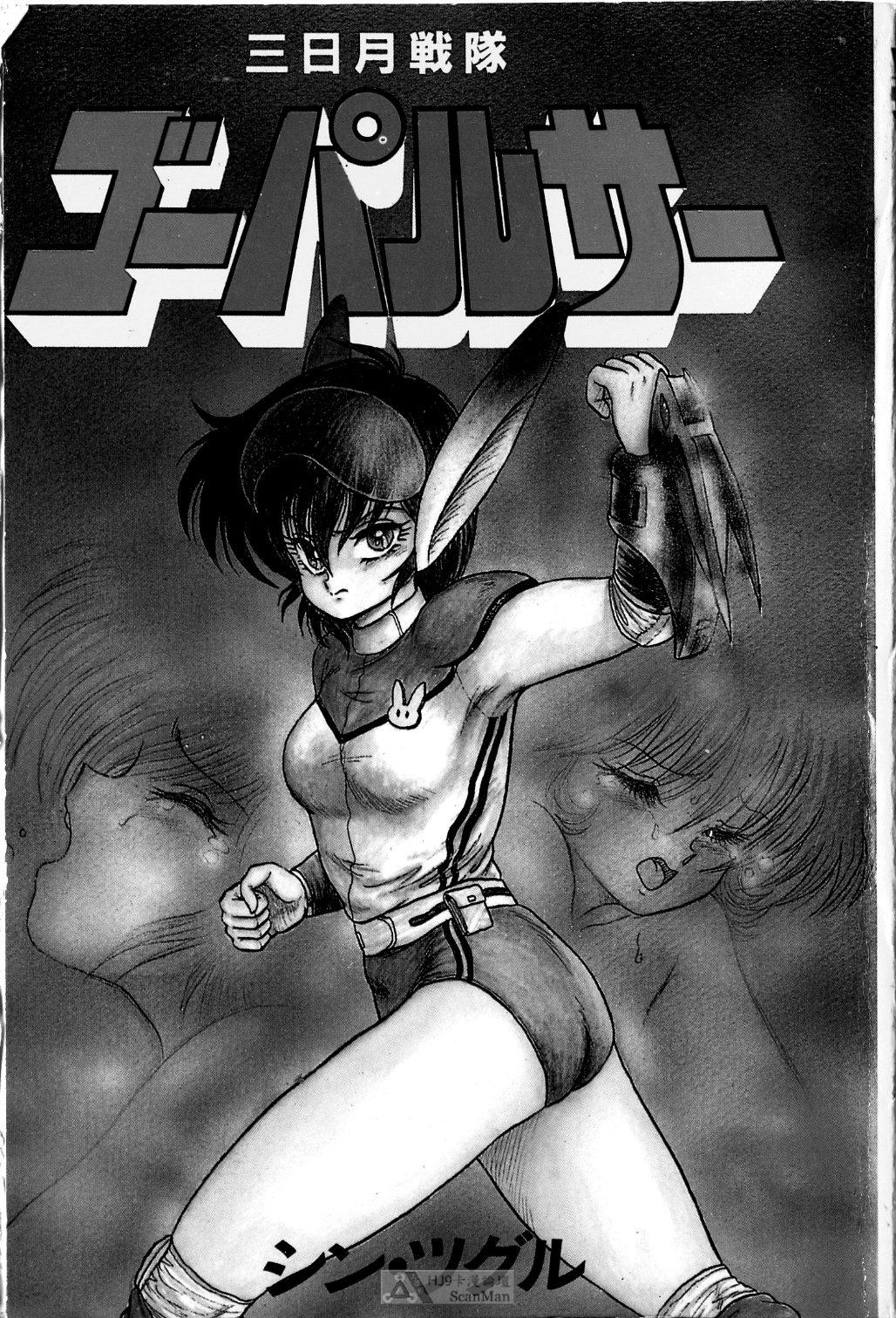 Mikazuki Sentai Go Pulsar page 2 full