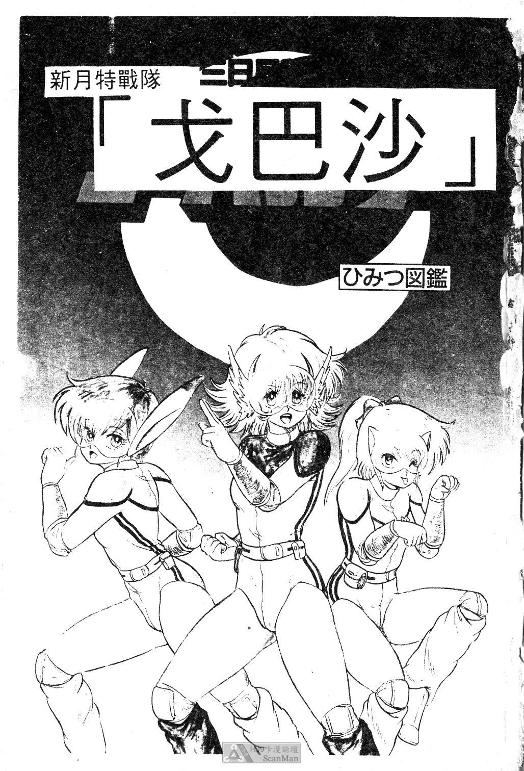 Mikazuki Sentai Go Pulsar page 3 full