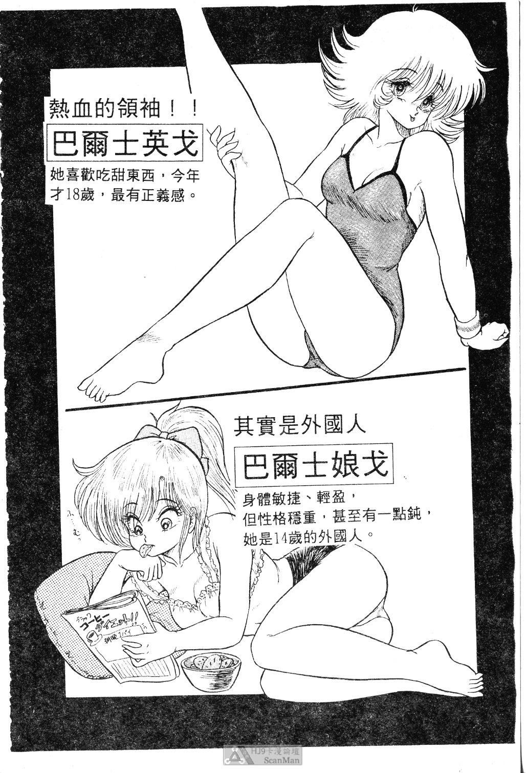 Mikazuki Sentai Go Pulsar page 8 full