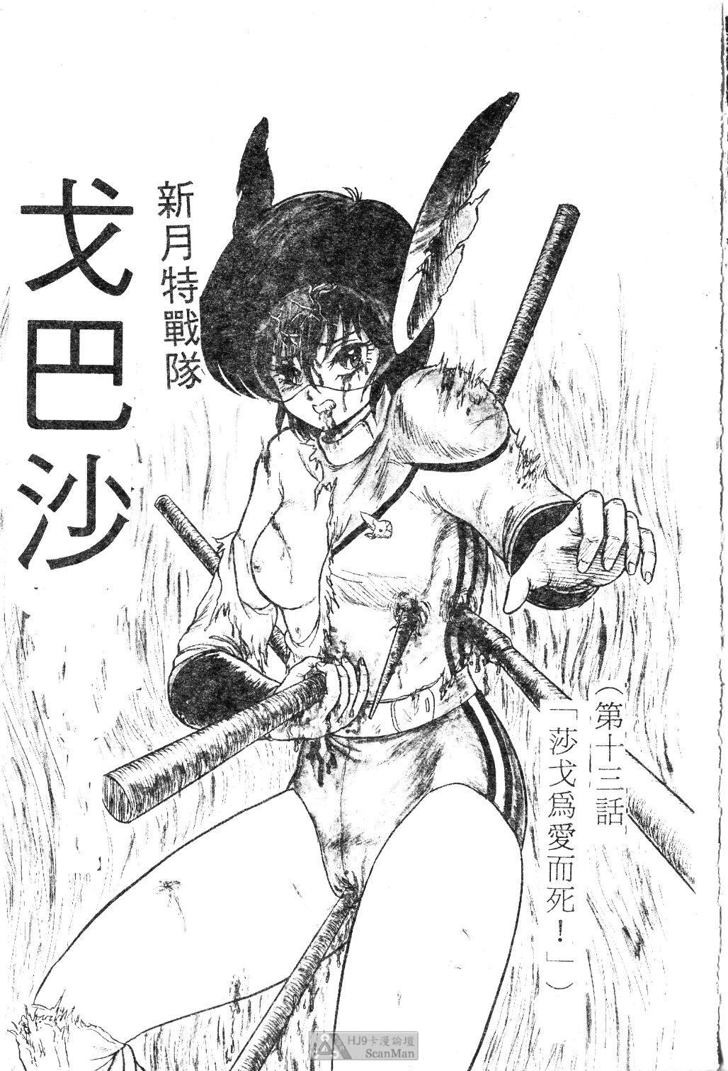 Mikazuki Sentai Go Pulsar page 9 full