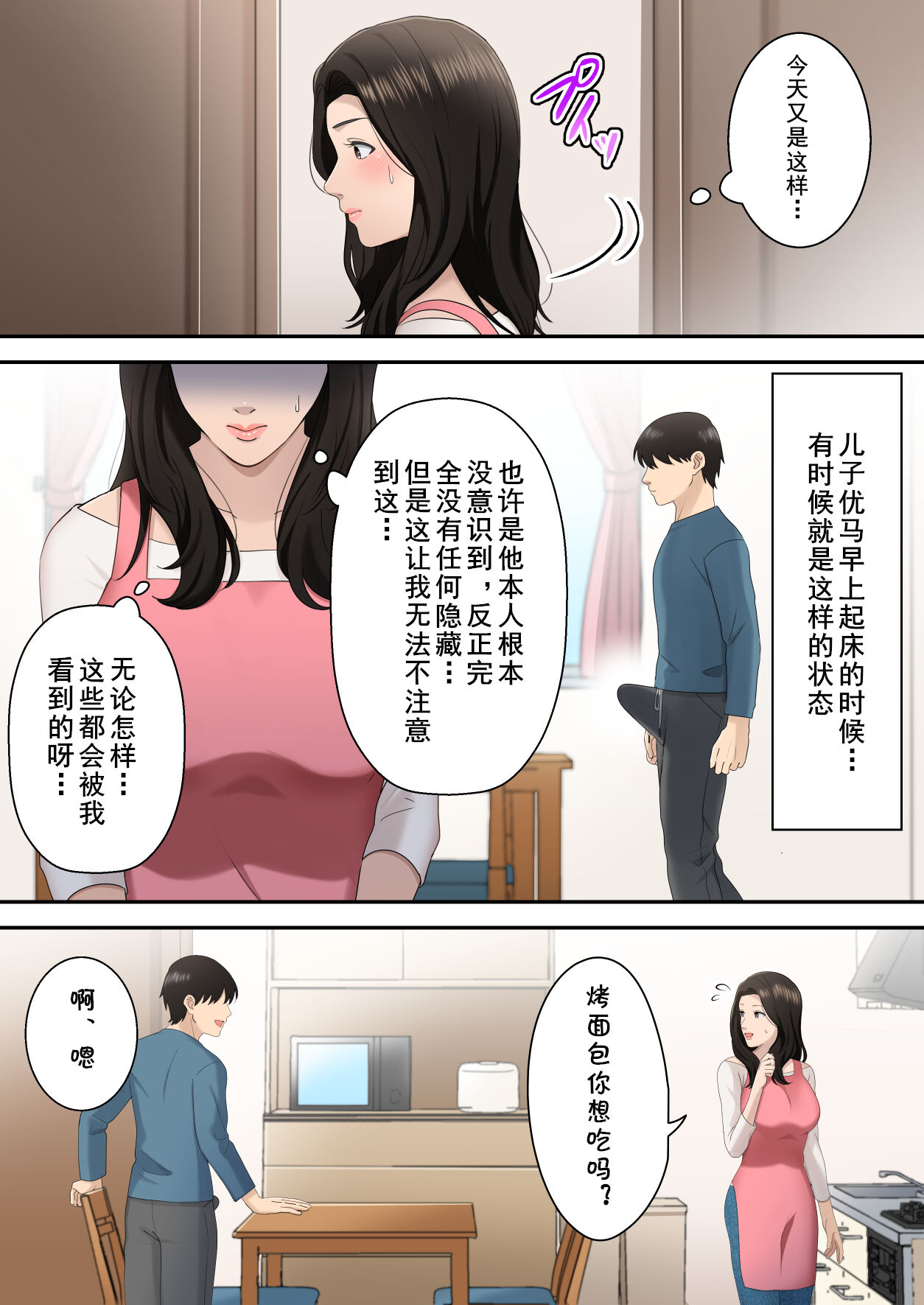 Musuko o Dokusen Suru Haha page 5 full