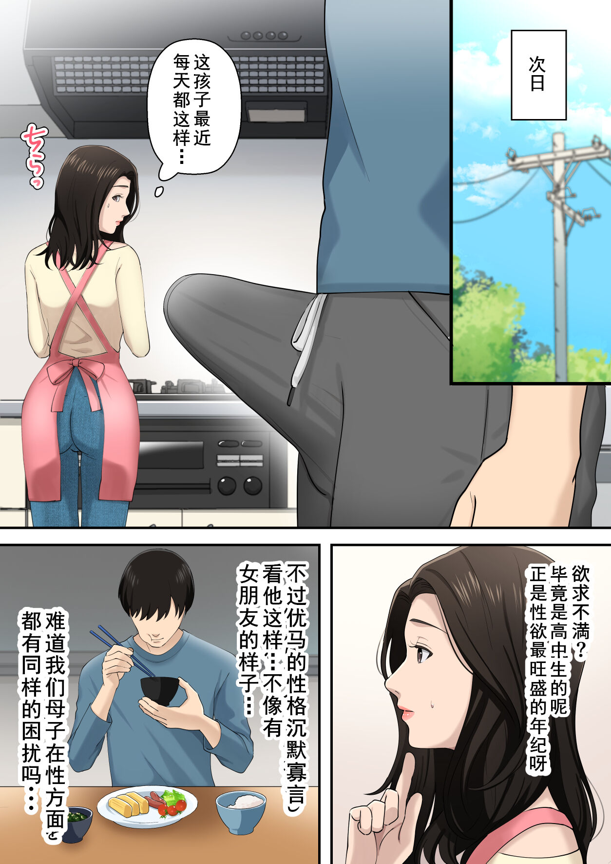 Musuko o Dokusen Suru Haha page 6 full