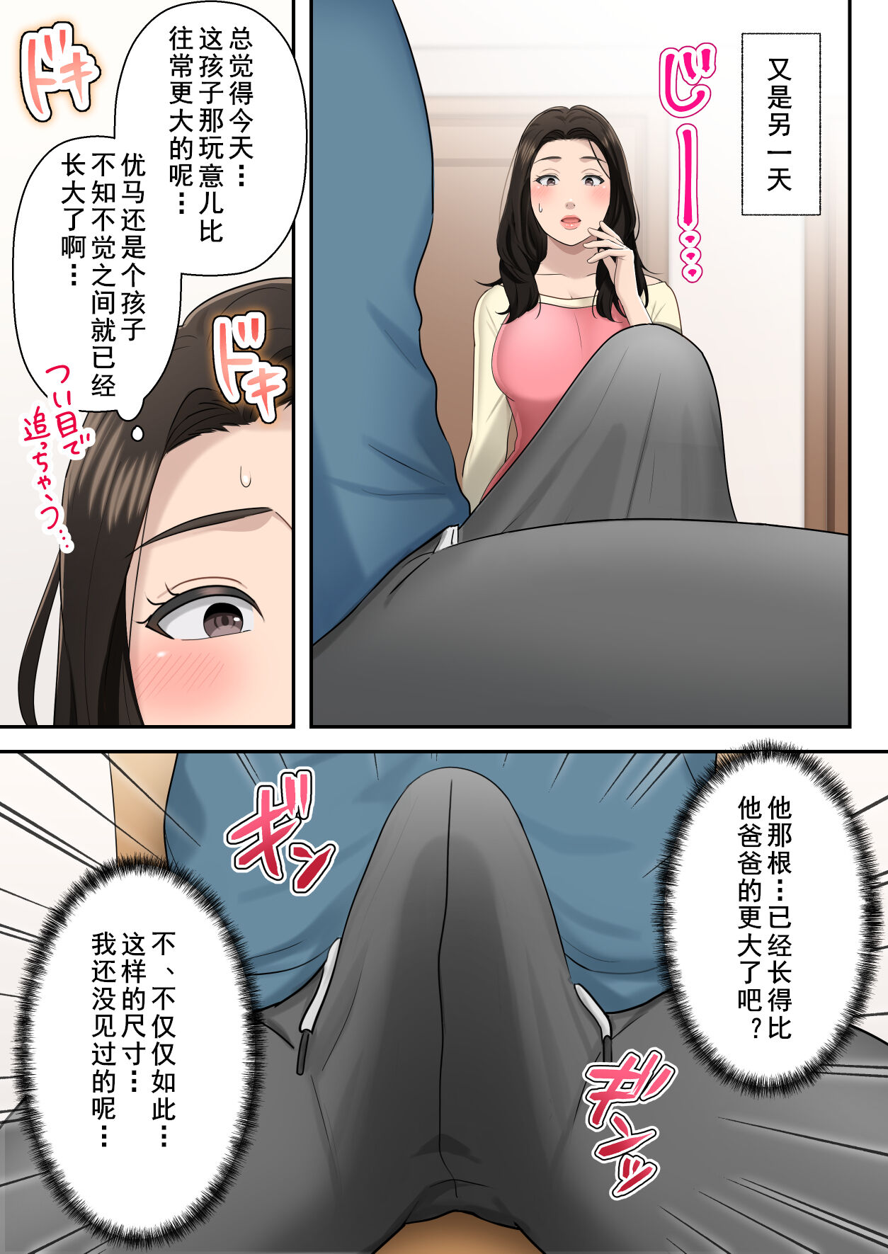 Musuko o Dokusen Suru Haha page 7 full