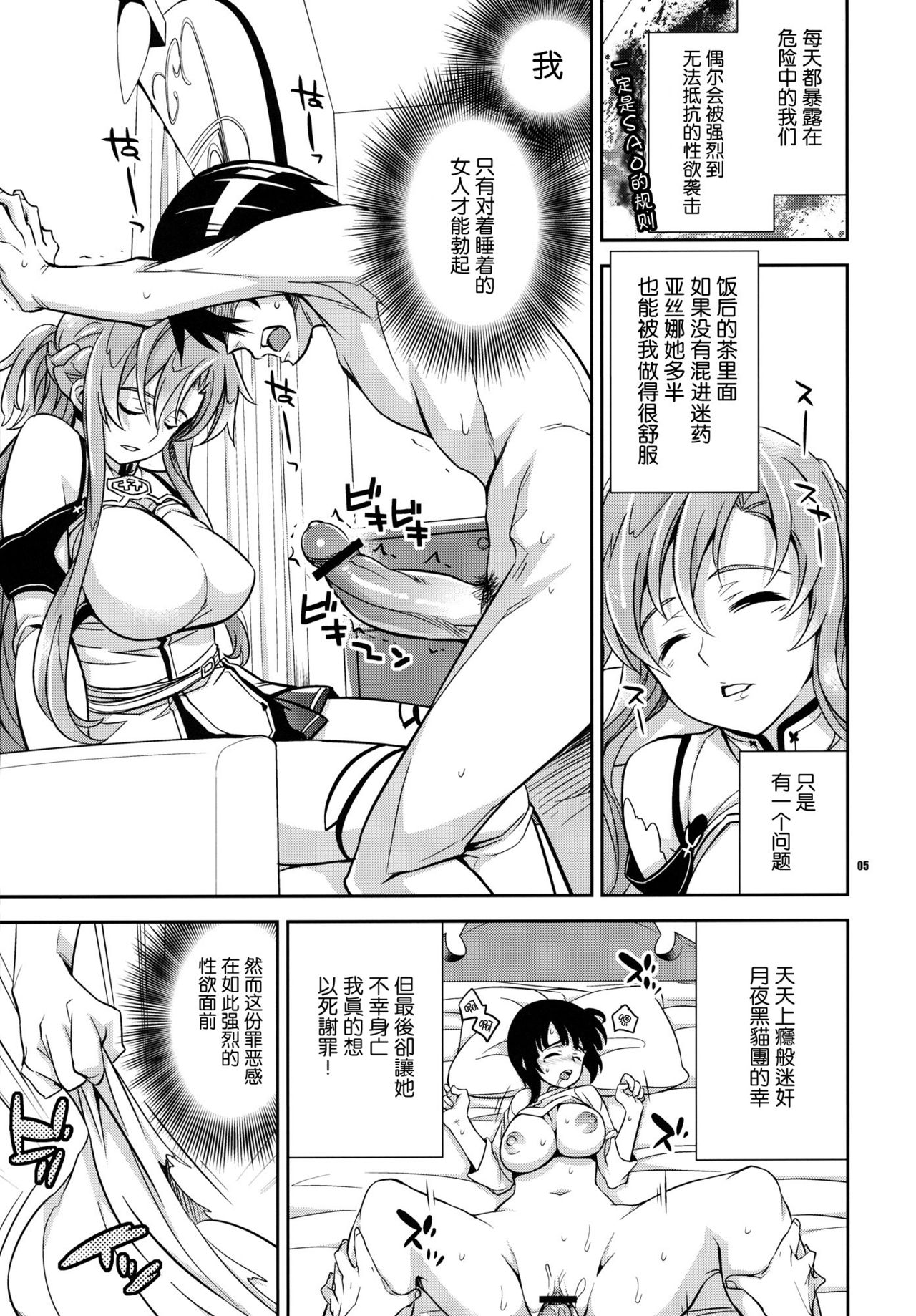 C9-02 Asuna no Neteru Ma ni page 5 full