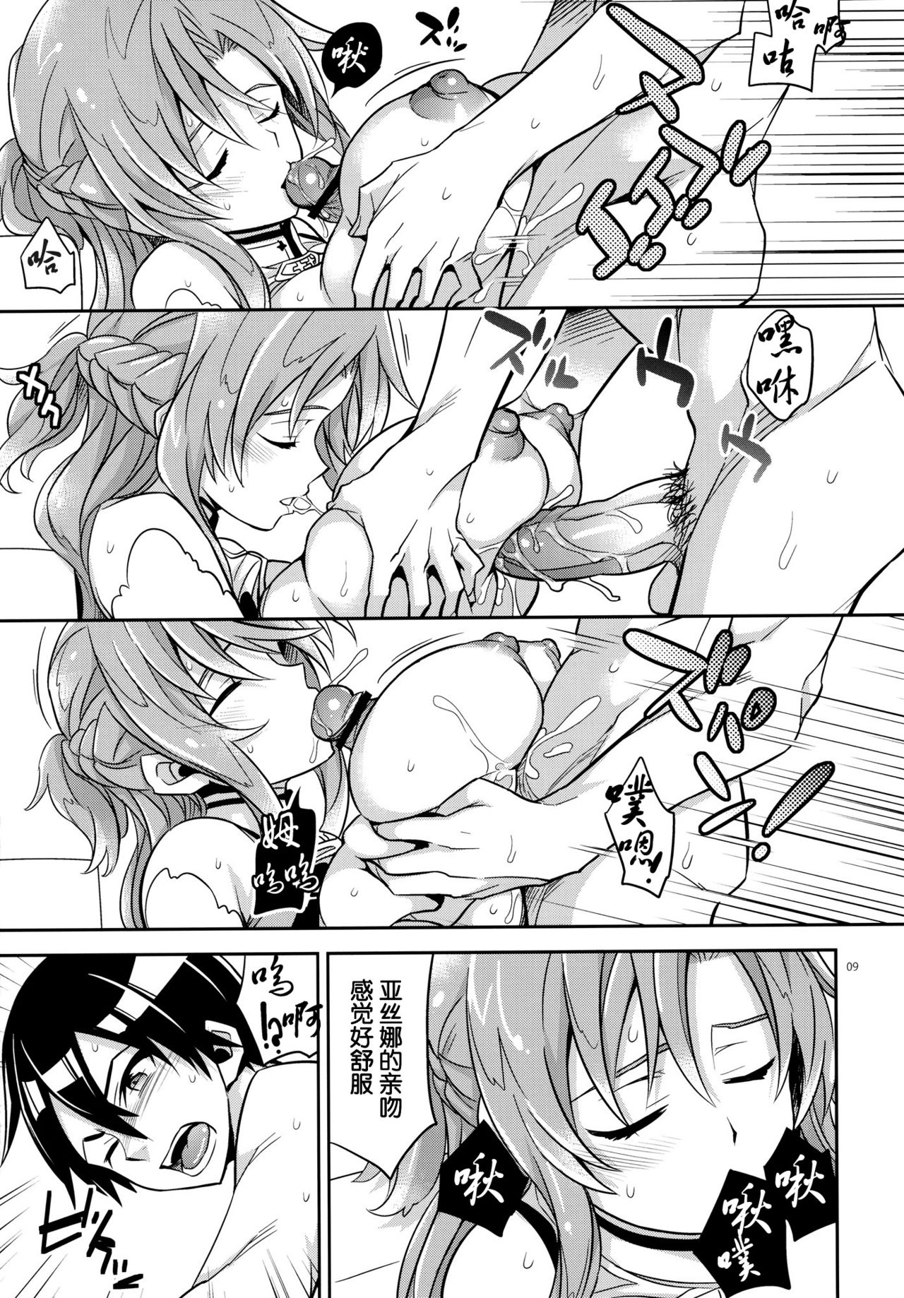 C9-02 Asuna no Neteru Ma ni page 9 full